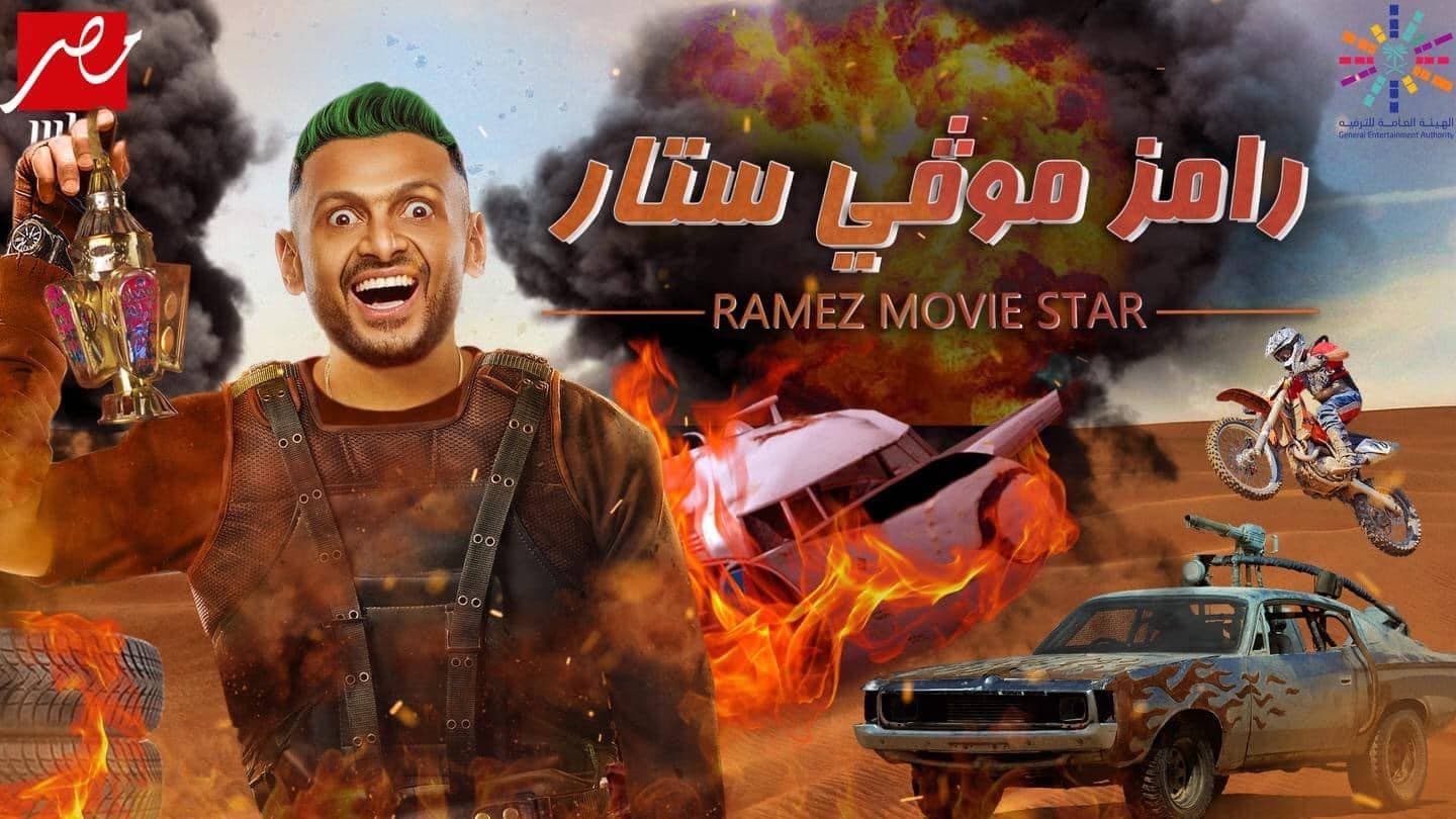 رامز جاب من الأخر 2