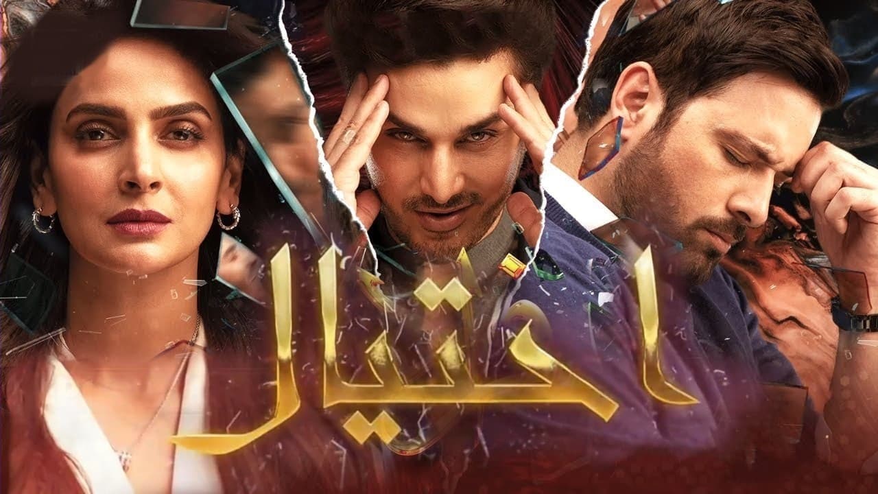 إحتيال (باكستاني مدبلج) 2